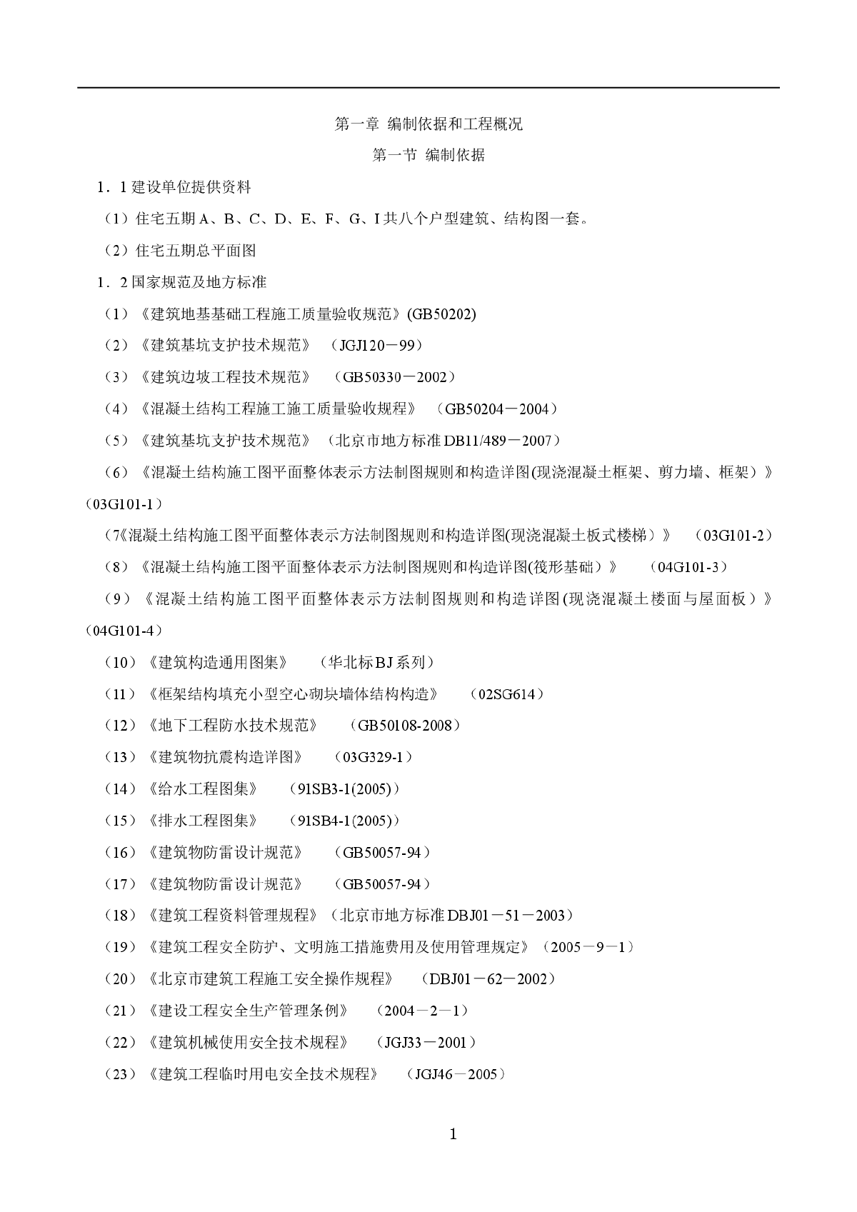 现浇剪力墙结构住宅工程施工组织设计(180余页)-图二