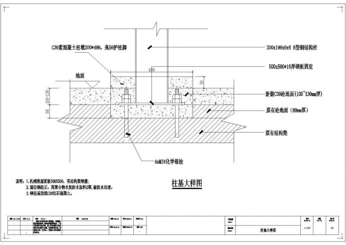 某工厂的钢结构车棚结构施工规划图纸_图1