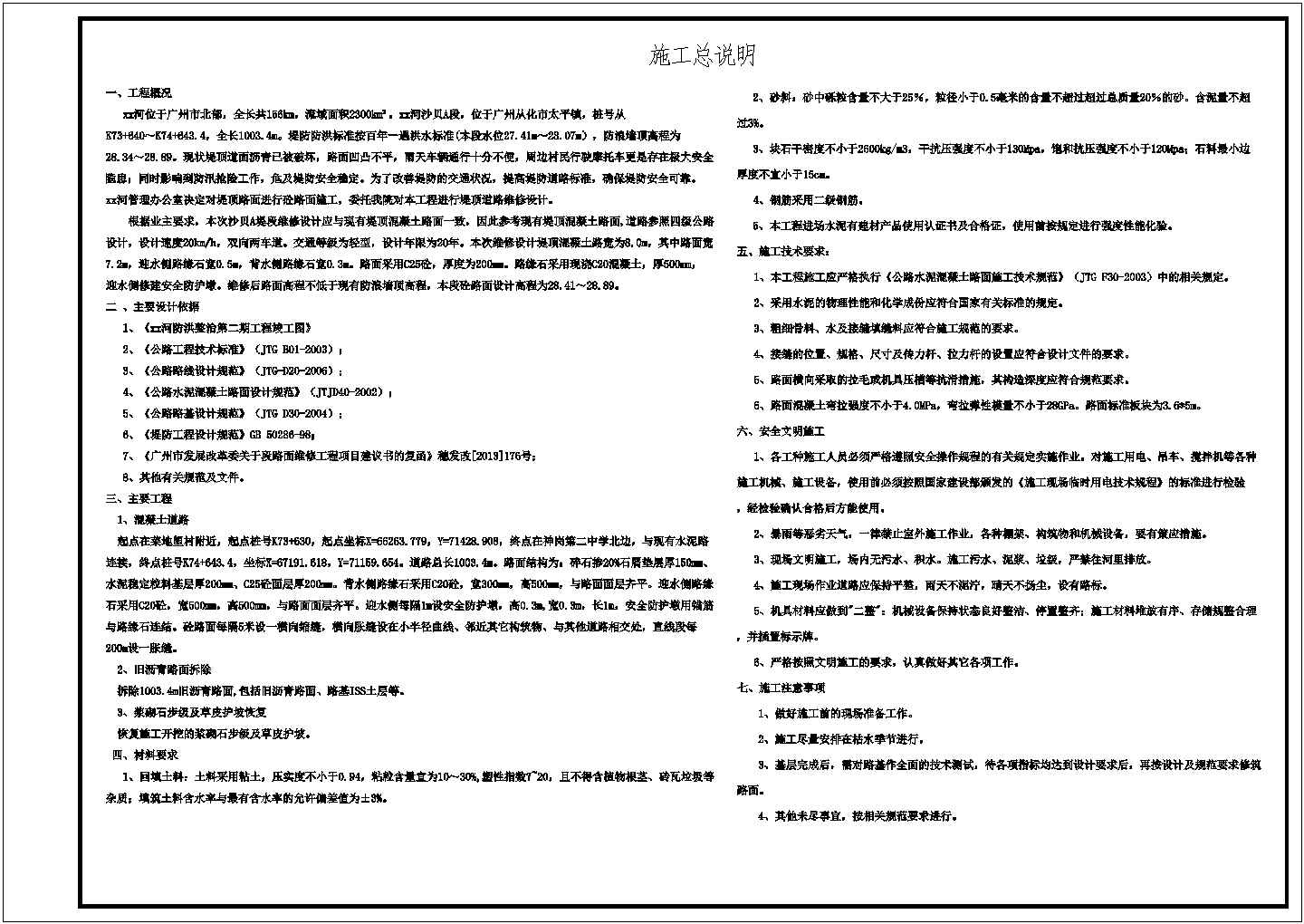 四级公路路面维修工程全套设计施工图