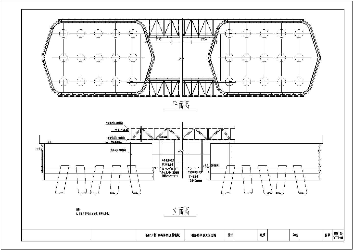 【上海】长江大桥100m跨钢套箱模板设计图
