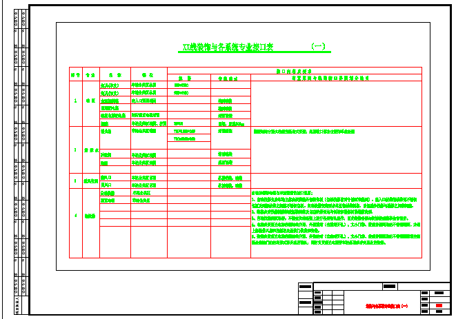 【江苏】地下两层岛式地铁车站站厅站台设计施工图（含装修）