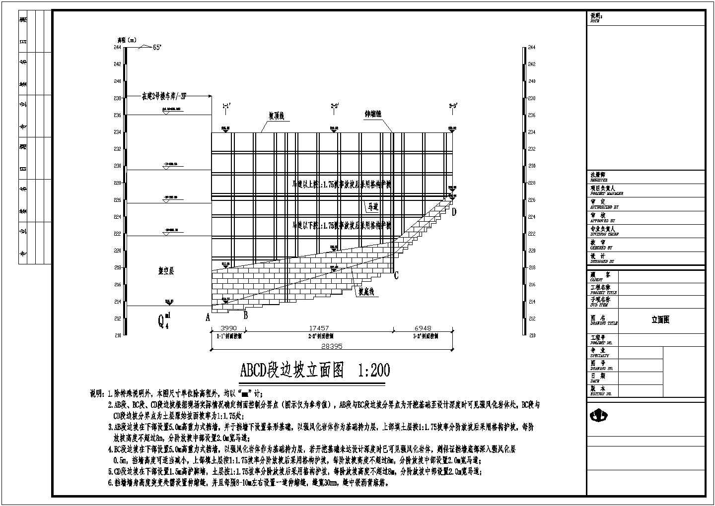【重庆】高边坡治理设计施工图（8.0*20.4m）