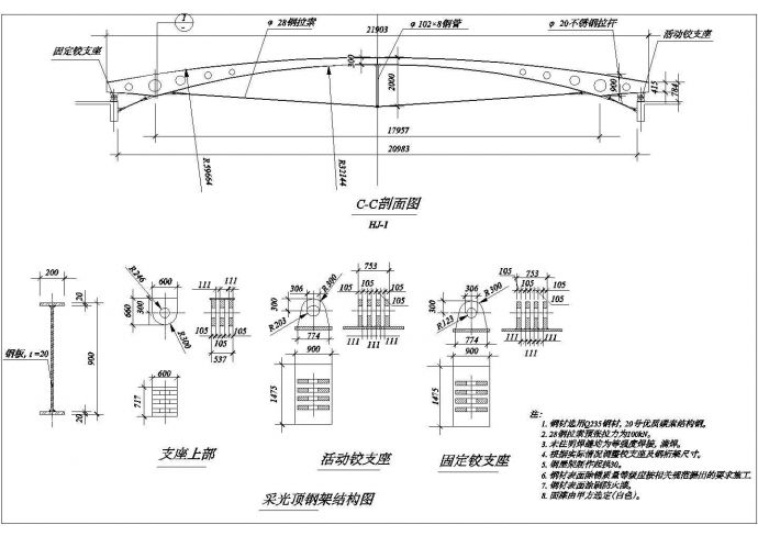 钢结构详图之采光顶钢架节点构造详图_图1