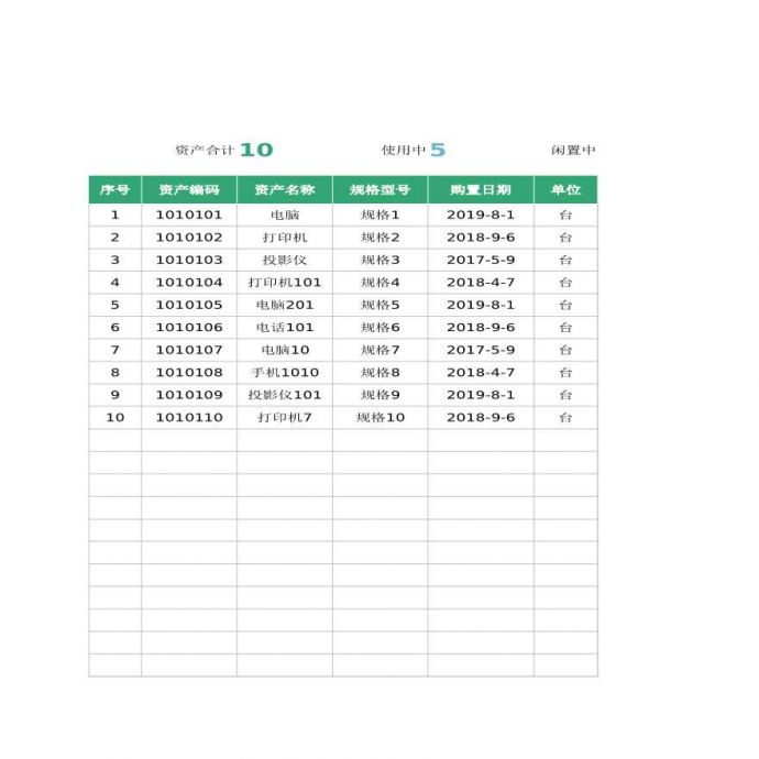 固定资产盘点表(1) 建筑工程公司管理资料.xlsx_图1