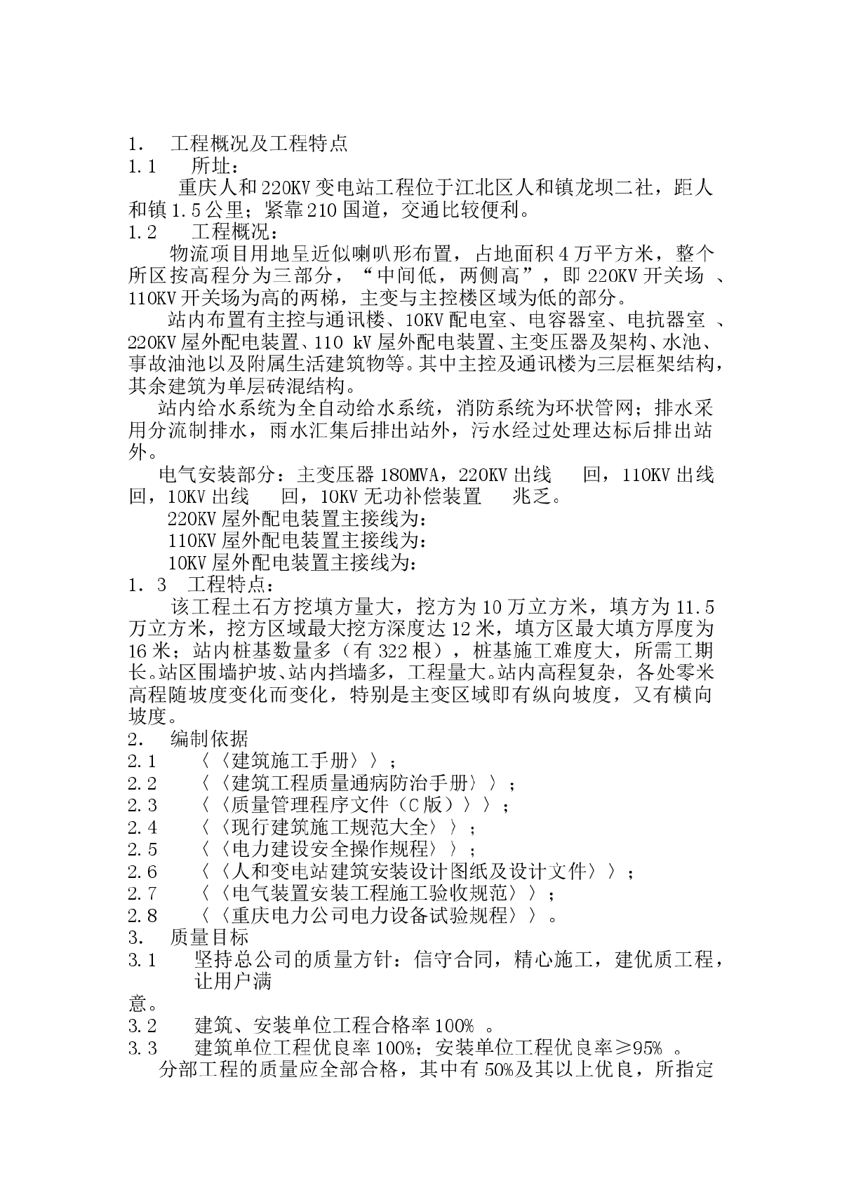 98220KV变电站施工组织总设计-图一