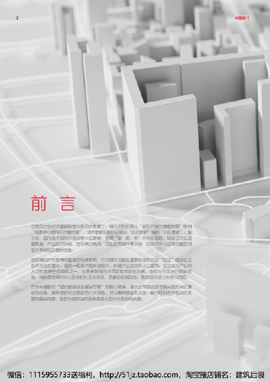 社区城市更新与城市活力研究报告.pdf-图二