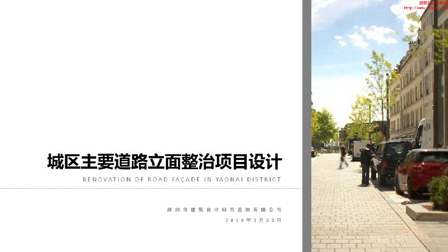 2019.03【街道立面】城区主要道路立面综合整治项目设计.pdf-图一