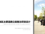 2019.03【街道立面】城区主要道路立面综合整治项目设计.pdf图片1