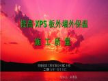 提高XPS板外墙外保温施工质量.ppt图片1