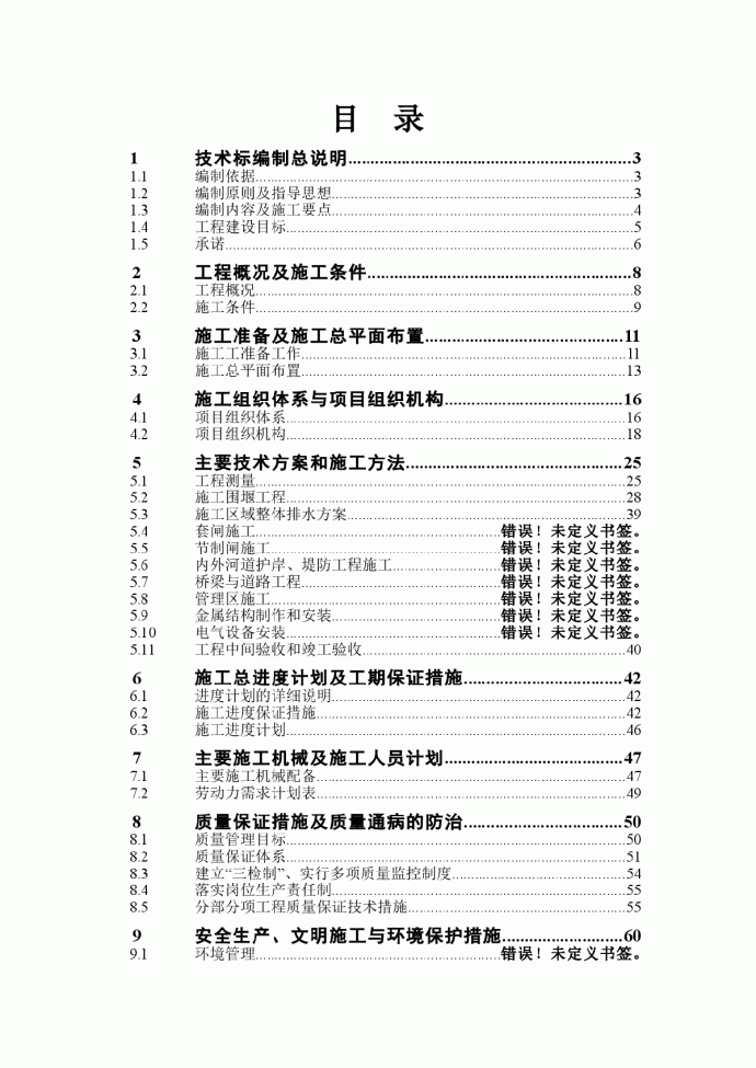 河拓浚工程施工组织设计_图1