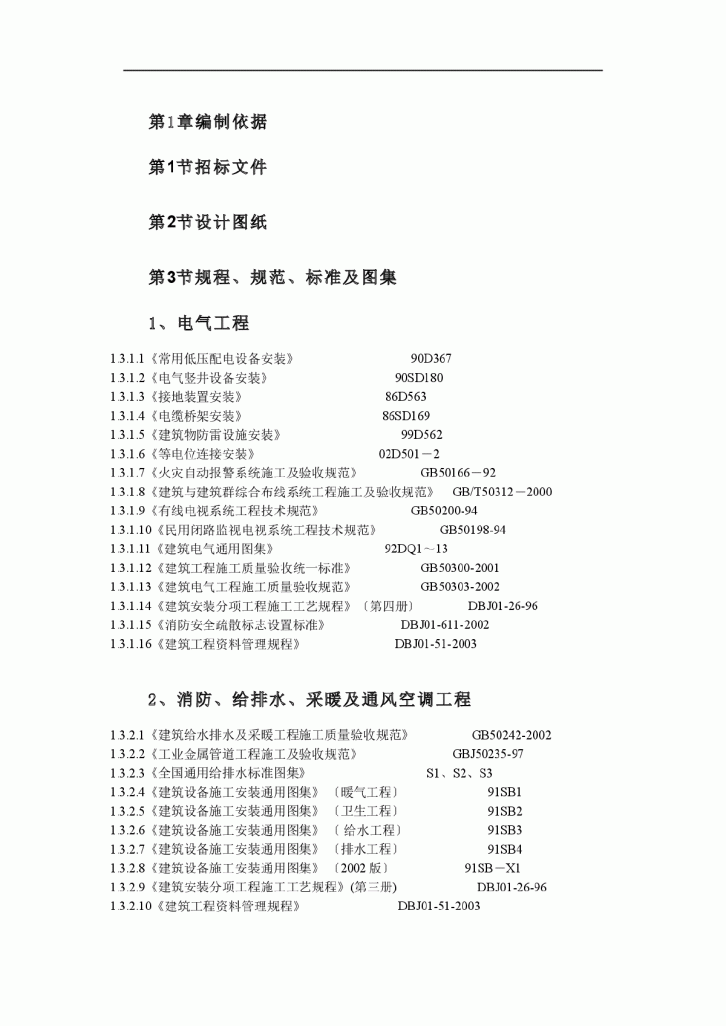 技术标（钢塑复合管、铝塑复合管、地板辐射采暖）-图二