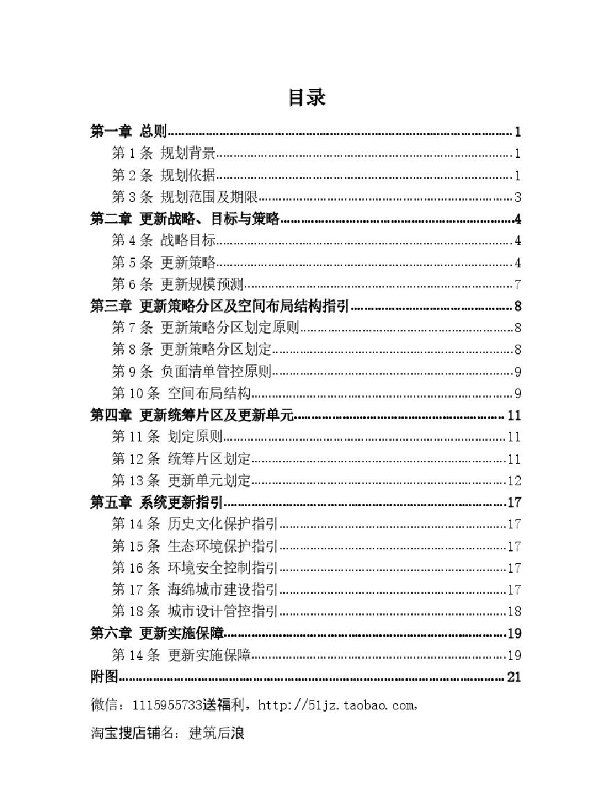 21年广州开发区城市更新专项总体规划 (2020-2035 年）文本 附图.pdf-图二