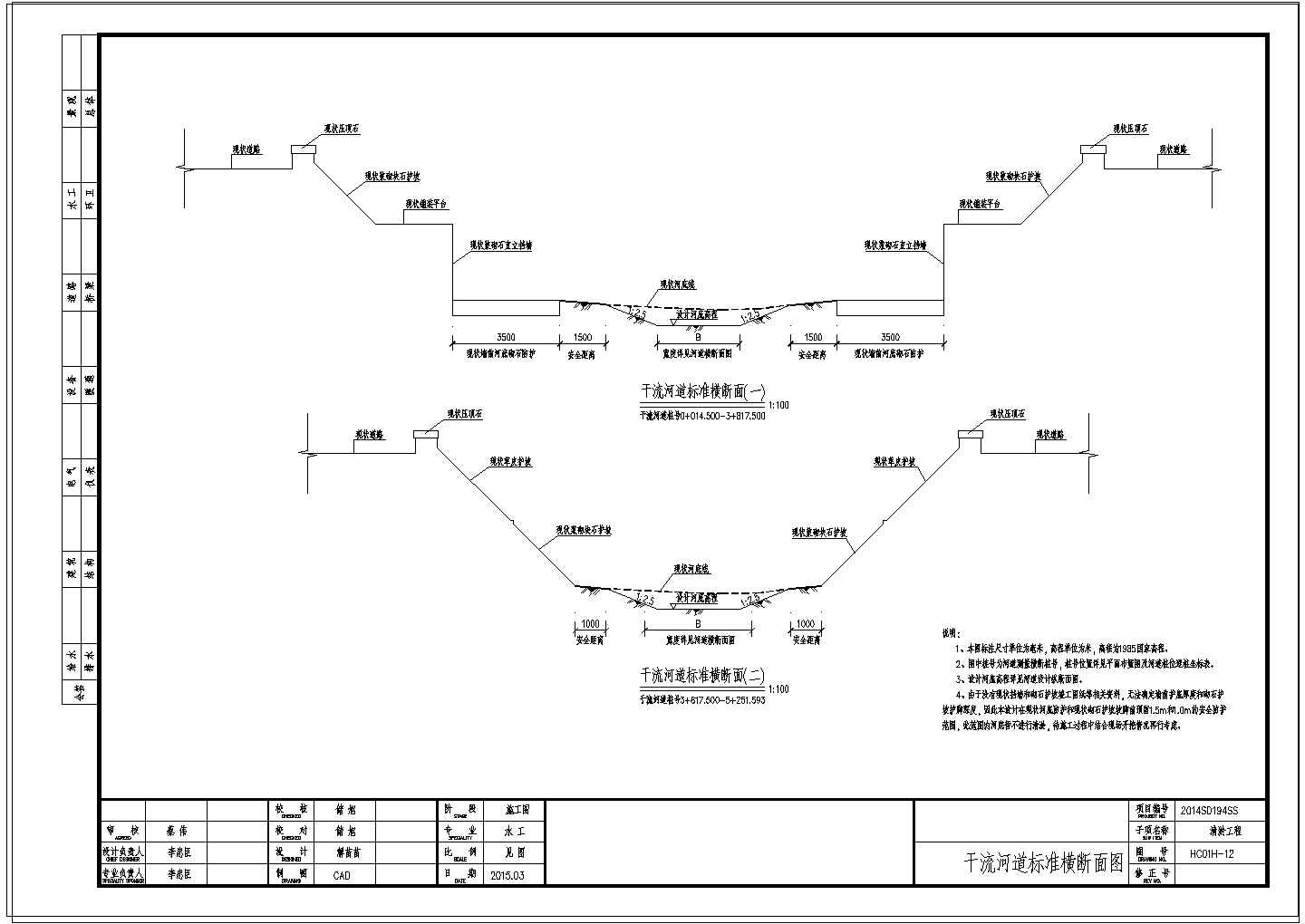 【山东】河道清淤及拦水坝工程施工图（2015）
