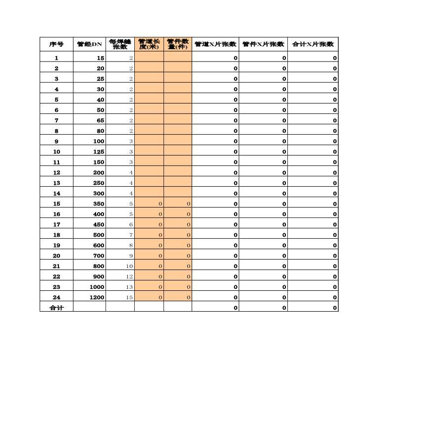 管道焊缝X光片计算表excel-图一