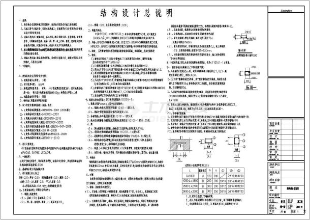 【重庆】六层砖混结构廉租房结构施工图-图二