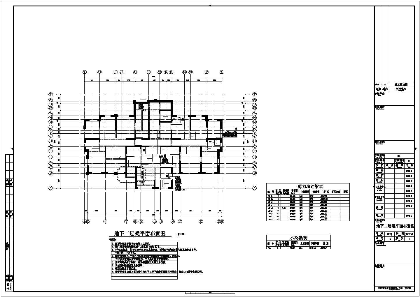 【青海】28层剪力墙结构住宅楼结构施工图