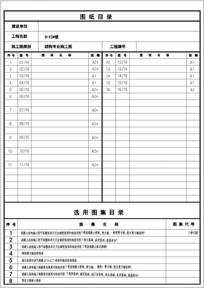 【芜湖】18层剪力墙结构住宅楼结构施工图_图1