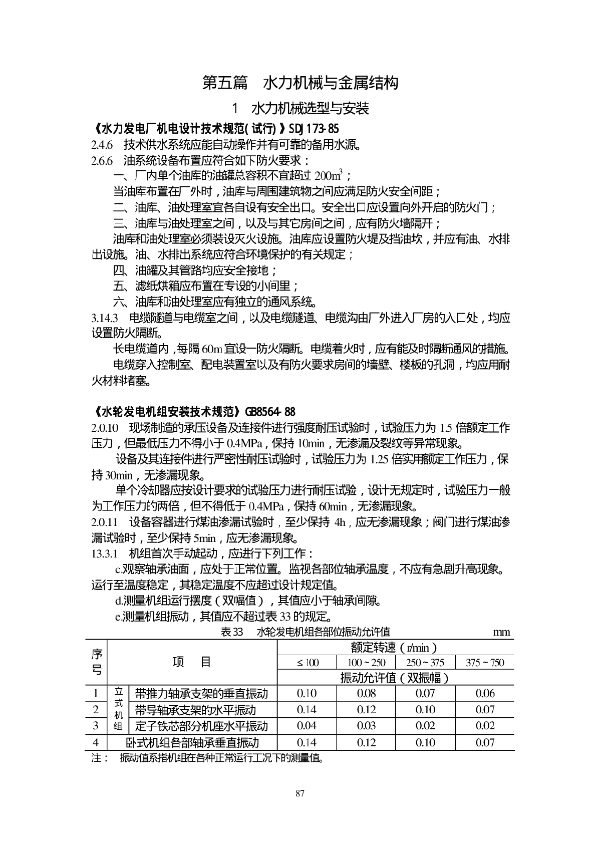 水力机械与金属结构-图一