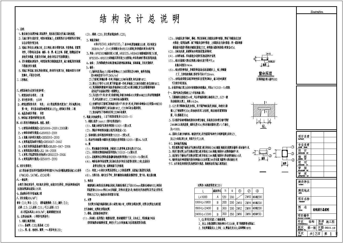 【黔江】六层砖混结构廉租房结构施工图