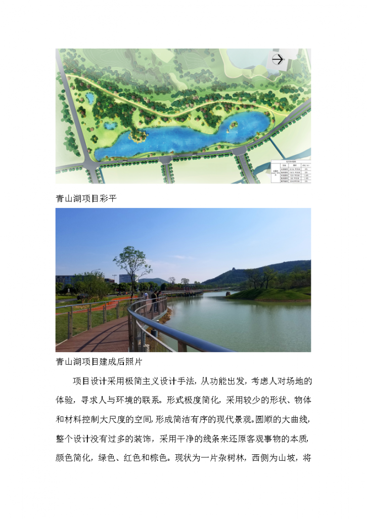 青山湖景观项目设计及施工全过程-图一