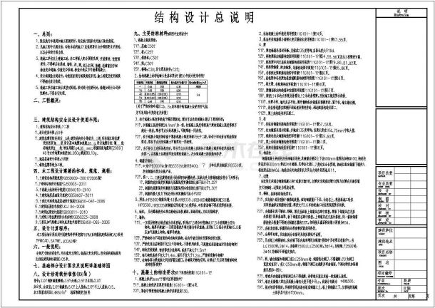 【黔江】二层框架结构学生食堂结构施工图-图一