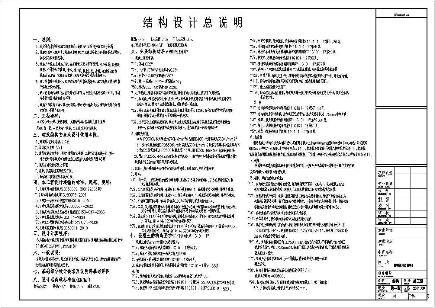 【重庆】五层框架抗震墙结构廉租房结构施工图