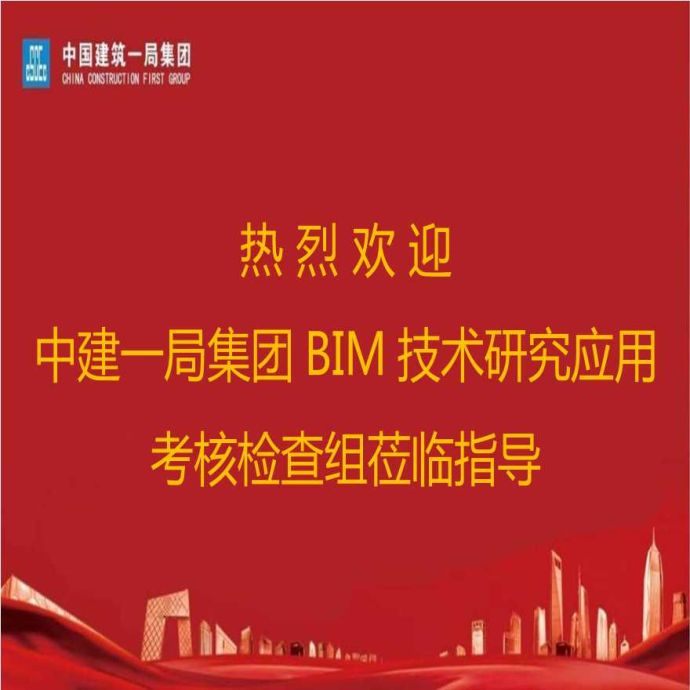 北京计算科学研究中心项目BIM技术应用情况汇报.ppt_图1