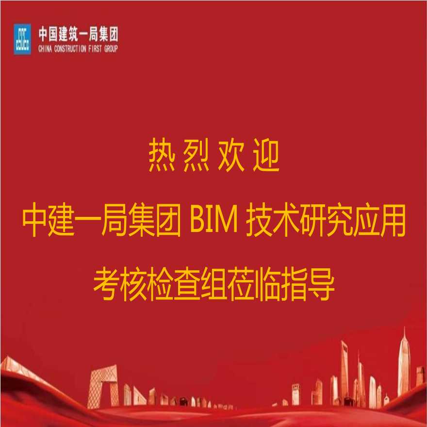 北京计算科学研究中心项目BIM技术应用情况汇报.ppt
