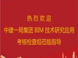 北京计算科学研究中心项目BIM技术应用情况汇报.ppt图片1