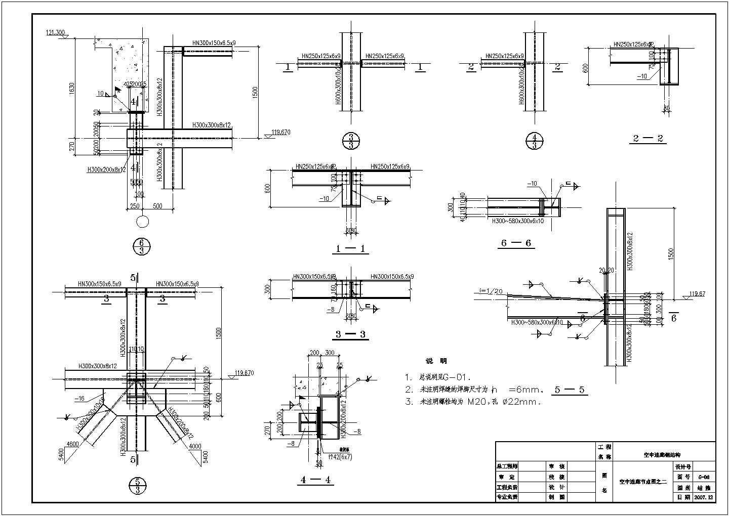 【重庆】某空中连廊钢结构设计图