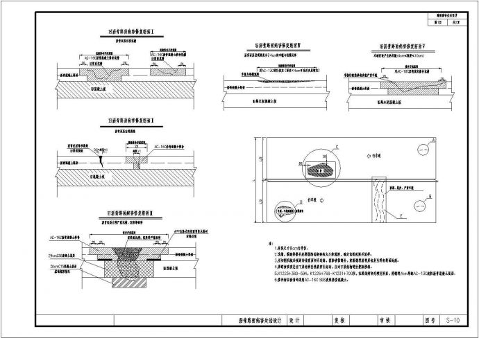 【重庆】沥青路面病害处治设计图（2015）_图1
