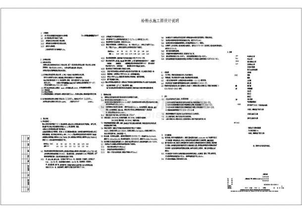 某24000㎡九层框架结构办公楼的给排水施工图-图一