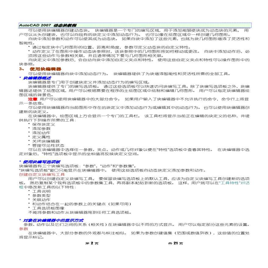 AutoCAD-2007-动态块教程.pdf-图二
