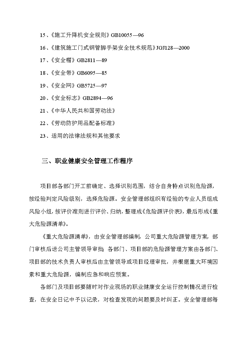 重大危险源管理方案及相应措施.doc-图二