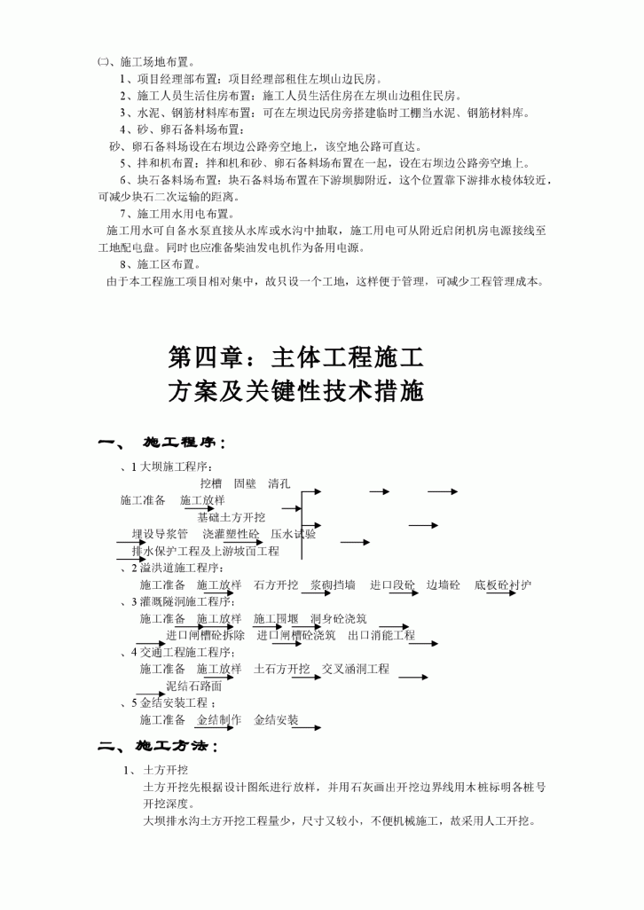 江西省广丰县某水库除险加固工程施工组织设计方案-图二
