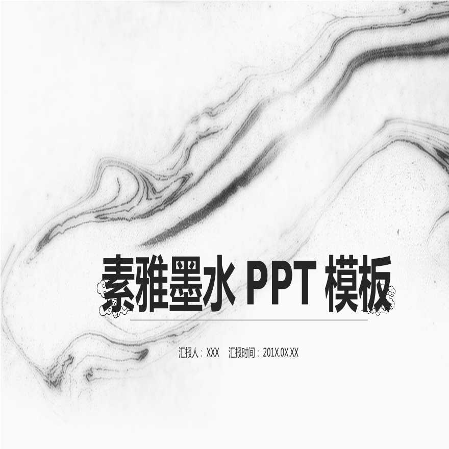中国风设计方案汇报简约风格PPT模板(14).ppt-图一