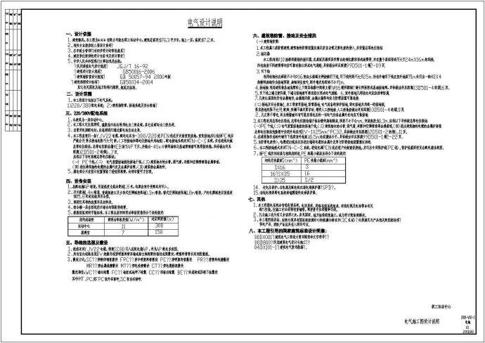 【武汉】763㎡某职工活动中心强电设计施工图_图1