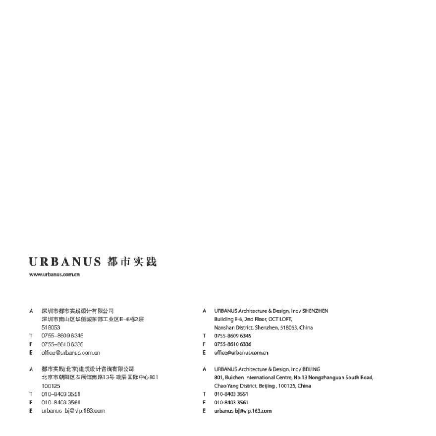 大运新城创研文化村改造方案（上）.pdf-图一