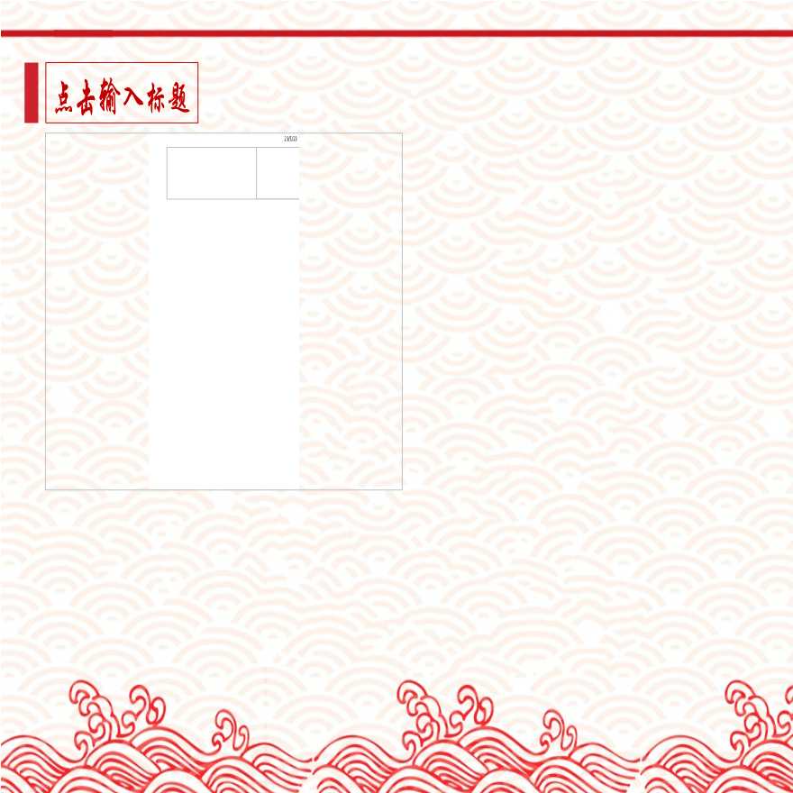 中国风设计案例红色汇报PPT模板 (25).ppt-图二