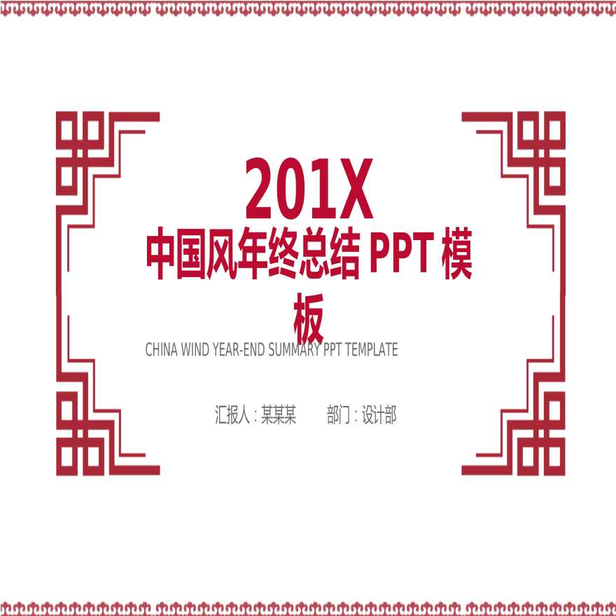 中国风设计案例红色汇报PPT模板 (1).ppt-图一