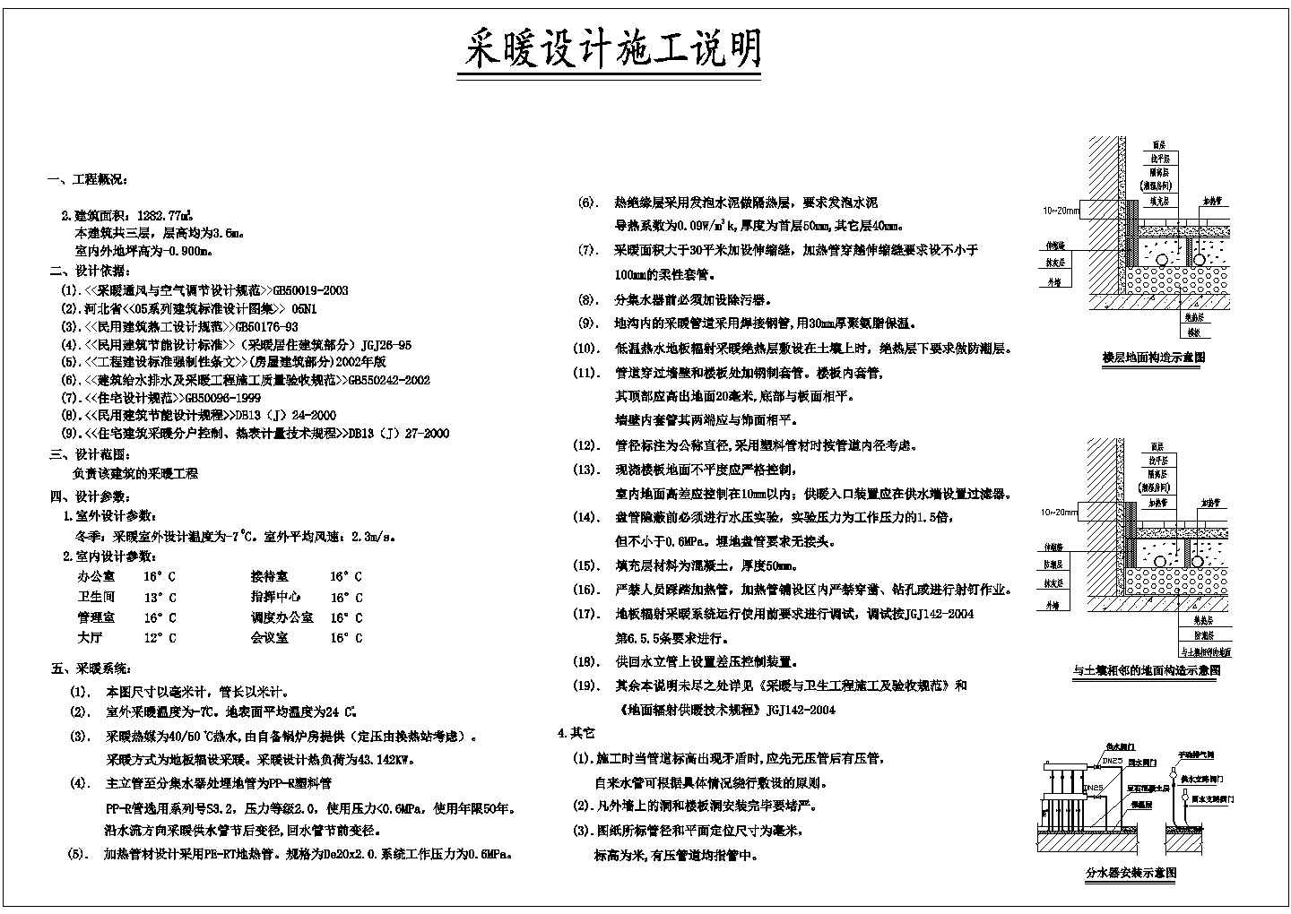 某1282㎡别墅地暖设计图纸