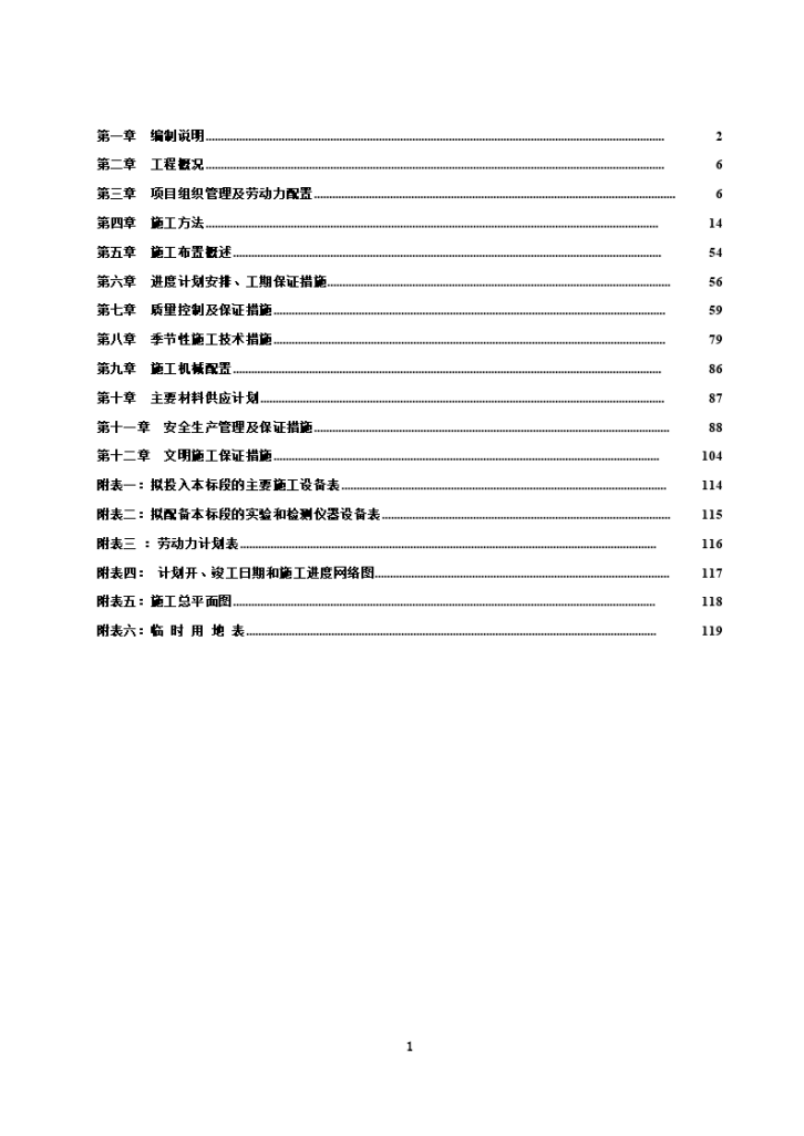 农村饮水安全工程-施工组织设计-图一