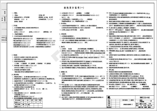 【湖南】四层框架结构小学体艺教学楼结构施工图-图一