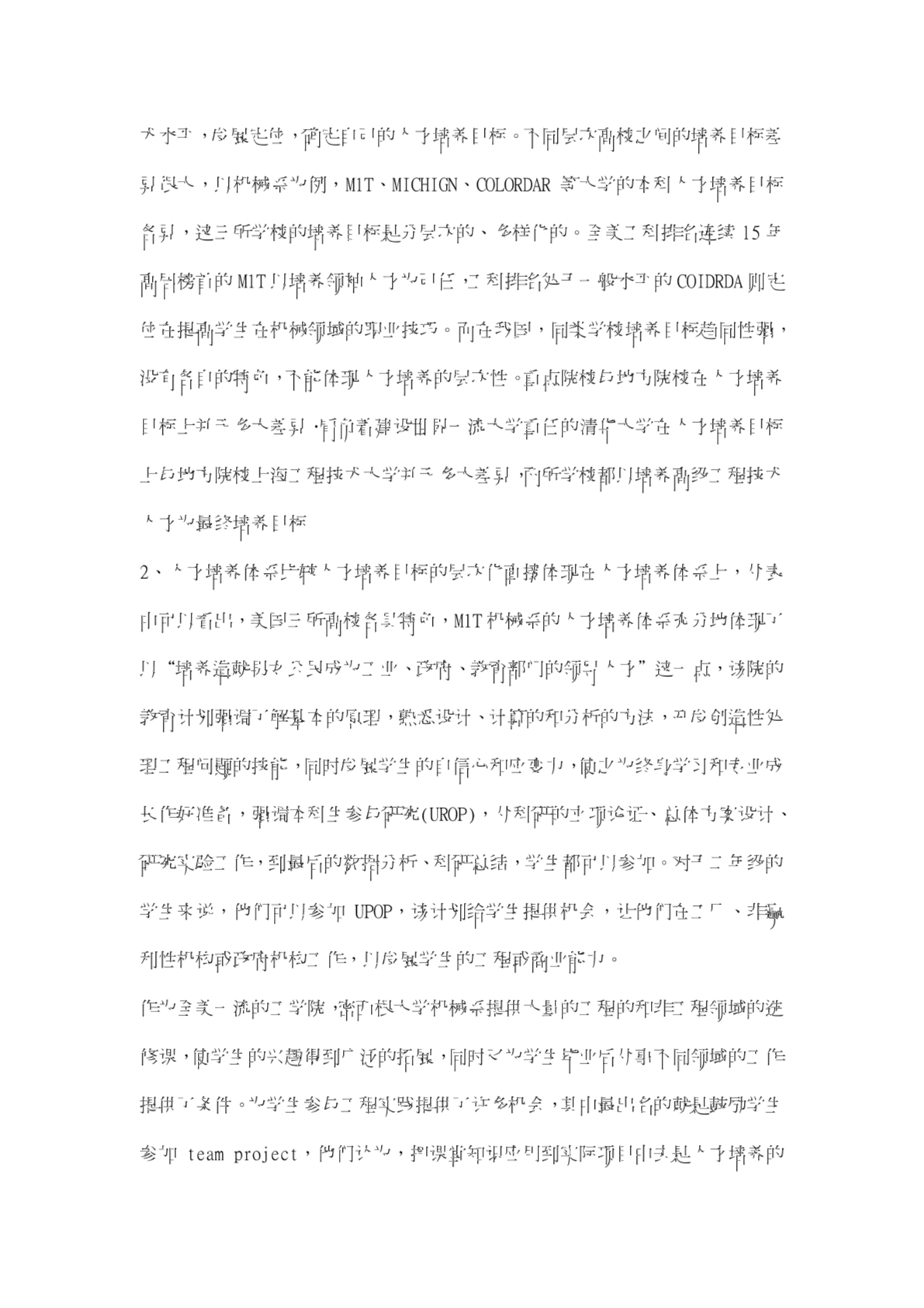 工程建筑论文-从工科毕业生就业竞争力看我国的高等工程教育改革-图二