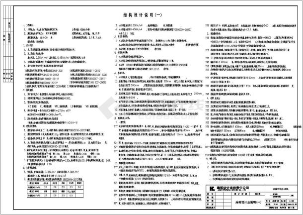 【长沙】五层框架结构小学行政综合楼结构施工图-图一