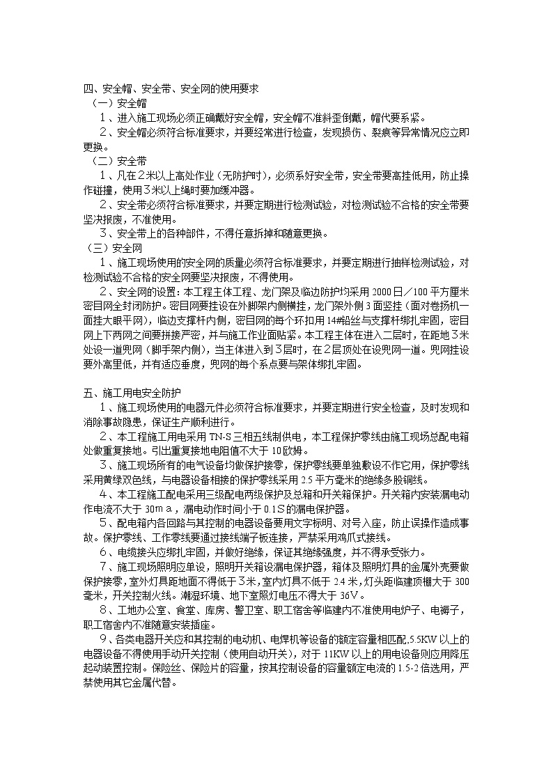 现场安全防护方案示例1.doc-图二