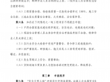 长江航务管理局建设工程安全文明工地评选办法图片1
