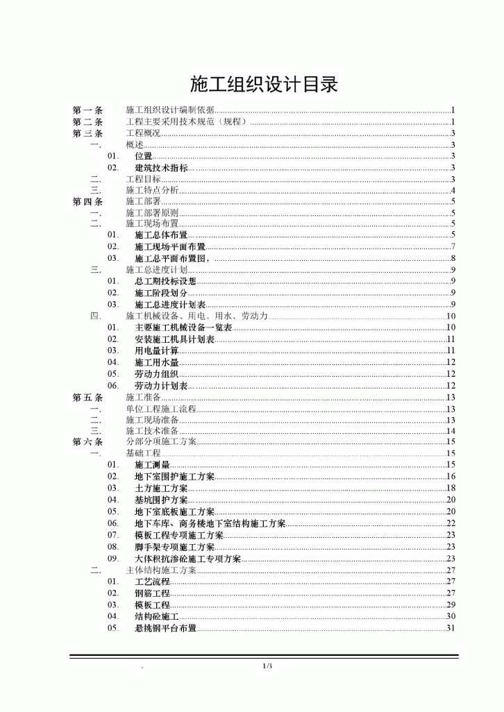 社会保障局服务中心办公楼施工组织设计-图一