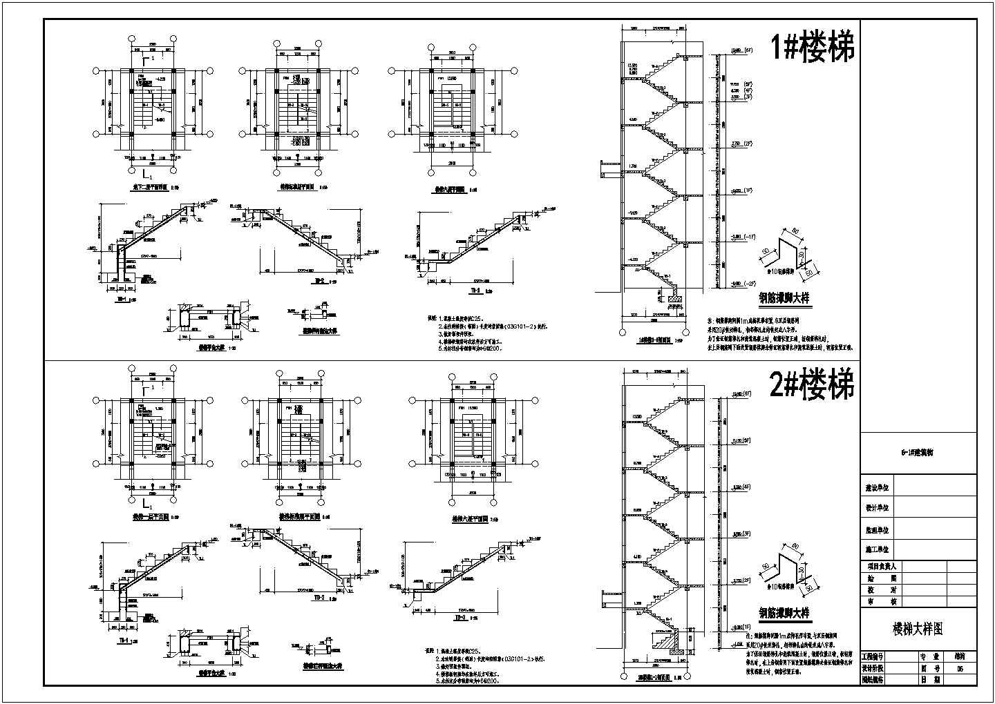 6层跃层砌体住宅结构设计施工图