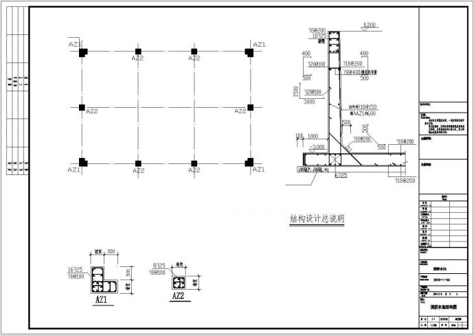 消防水池结构设计施工图_图1